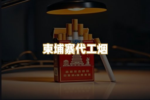 福建云霄精品